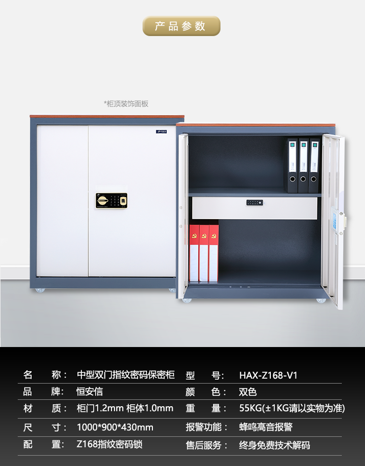 1577346470122395.png 保密柜V1.png