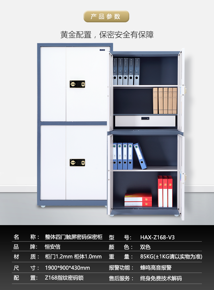 1577346484576970.png 保密柜V3.png